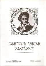 Εκατονταετηρίς Ούγου Φώσκολου, Πανηγυρικόν λεύκωμα Ζακύνθου