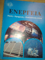 Ενέργεια