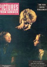Pictures from Greece Τεύχος 72/1962 Βούλα Ζουμπουλάκη