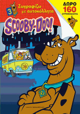 SCOOBY DOO!: ΖΩΓΡΑΦΙΖΩ ΜΕ ΑΥΤΟΚΟΛΛΗΤΑ No 3
