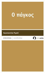 Ο πάγκος