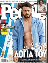 People Τεύχος 252