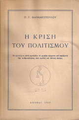 Η κρίση του πολιτισμού