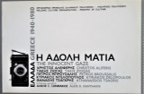 Η άδολη ματιά. Ελλάδα 1940-1980 / The innocent gaze. Greece 1940-1980