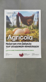 Περιοδικό Agricola τεύχος 53