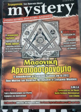 Mystery τεύχος 42