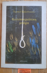 ΚΑΛΟΚΑΙΡΙΑΤΙΚΗ ΜΠΟΡΑ