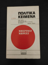 Πολιτικά Κείμενα