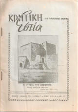 Κρητική Εστία τεύχος 113-114, Νοέμβριος - Δεκέμβριος 1961