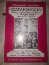 Στις κατακόμβες της Ρώμης πρωτοζωγραφήθηκε ο Άναρχος Πατήρ περί τον 3ον αιώνα