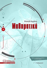 Μαθηματικά Γ’ γυμνασίου