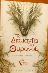 Τα διαμάντια του ουρανού