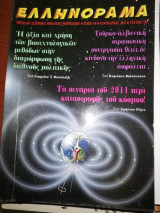 Ελληνοραμα τεύχος 78ο, Ιανουάριος 2011