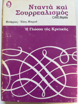 Νταντά και Σουρρεαλισμός