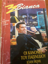 Οι κανόνες του παιχνιδιού Bianca 693