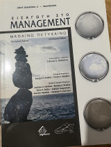 Εισαγωγικό Management
