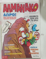 Κομικς αλμανακο 67 #α2772