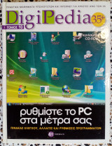 DigiPedia τόμος 10 ρυθμίστε το PC στα μέτρα σας