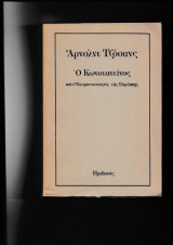 Ο Κωνσταντίνος & Ο Εκχριστιανισμός Της Ευρώπης