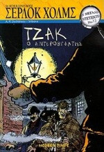 Τζακ ο αντεροβγάλτης