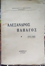Αλέξανδρος Παπάγος