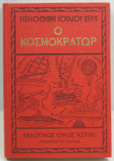 Ο κοσμοκράτωρ