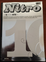 Nitro επετειακό 10 χρόνια Nitro