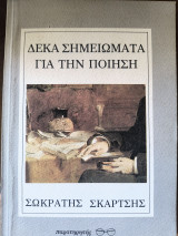 ΔΕΚΑ ΣΗΜΕΙΩΜΑΤΑ ΓΙΑ ΤΗΝ ΠΟΙΗΣΗ