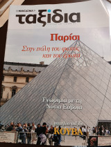 Ταξίδια Μακεδονία τεύχος 142