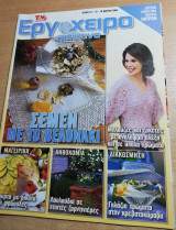 Εργόχειρο τεύχος 24