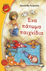 Ένα πάτωμα παιχνίδια