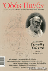 ΟΔΟΣ ΠΑΝΟΣ, ΤΕΥΧΟΣ 182, ΑΠΡΙΛΙΟΣ - ΙΟΥΝΙΟΣ 2019
