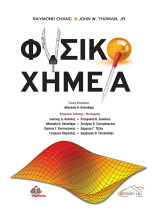 Φυσικοχημεία