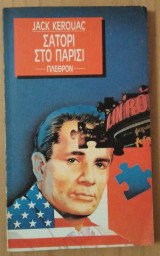 Σατόρι στο Παρίσι