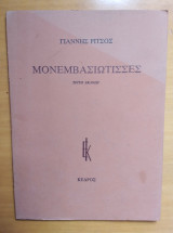 Ποιήματα 1999-2001