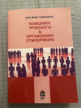 Κοινωνική ψυχολογία & οργανωσιακή συμπεριφορά
