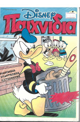 Disney Παιχνίδια τόμοι 1 και 2