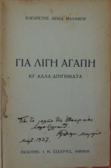 Για λίγη αγάπη κι άλλα διηγήματα