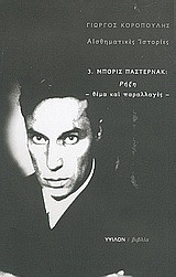 Ρήξη: Θέμα και παραλλαγές
