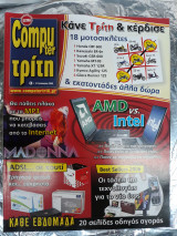 Περιοδικό Computer Τρίτη τεύχος 1 Ιανουάριος 2006