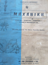 Μηχανική