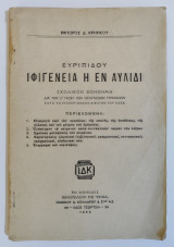 Ευριπίδου - Ιφιγένεια Η Εν Αυλίδι