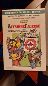 Tests αγγλικής γλώσσας