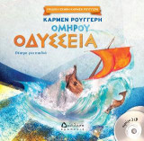 Ομήρου Οδύσσεια (με 2 CD): Θέατρο για παιδιά