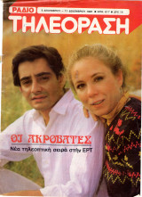 Περιοδικό Ραδιοτηλεόραση τεύχος 617