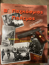 Σπιούνοι πράκτορες στρατιώτες