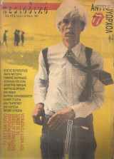 Περιοδικό, Τεύχος 29, Μάϊος 1987