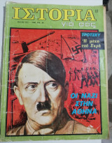 Ιστορία για σας τεύχος 11, Μάιος 1972