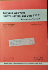 Τεχνικά Χρονικά - 3 τεύχη του έτους 1989