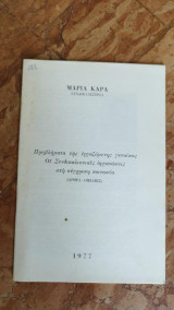 Προβλήματα της εργαζόμενης γυναίκας - οι Συνδικαλιστικές οργανώσεις στη σύγχρονη κοινωνία